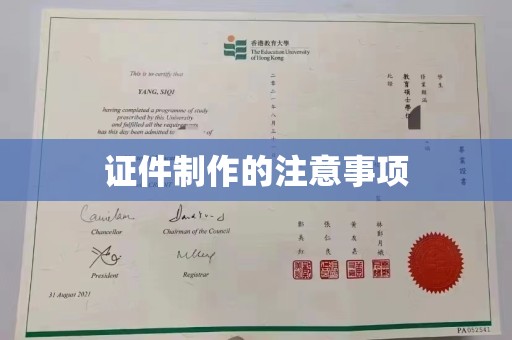 六龟证件制作的注意事项